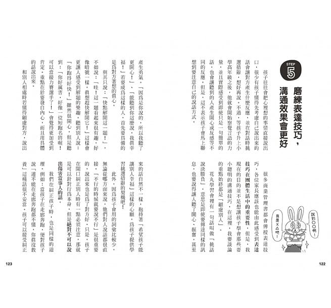 12歲之前一定要學的生活大小事套書（共四冊）